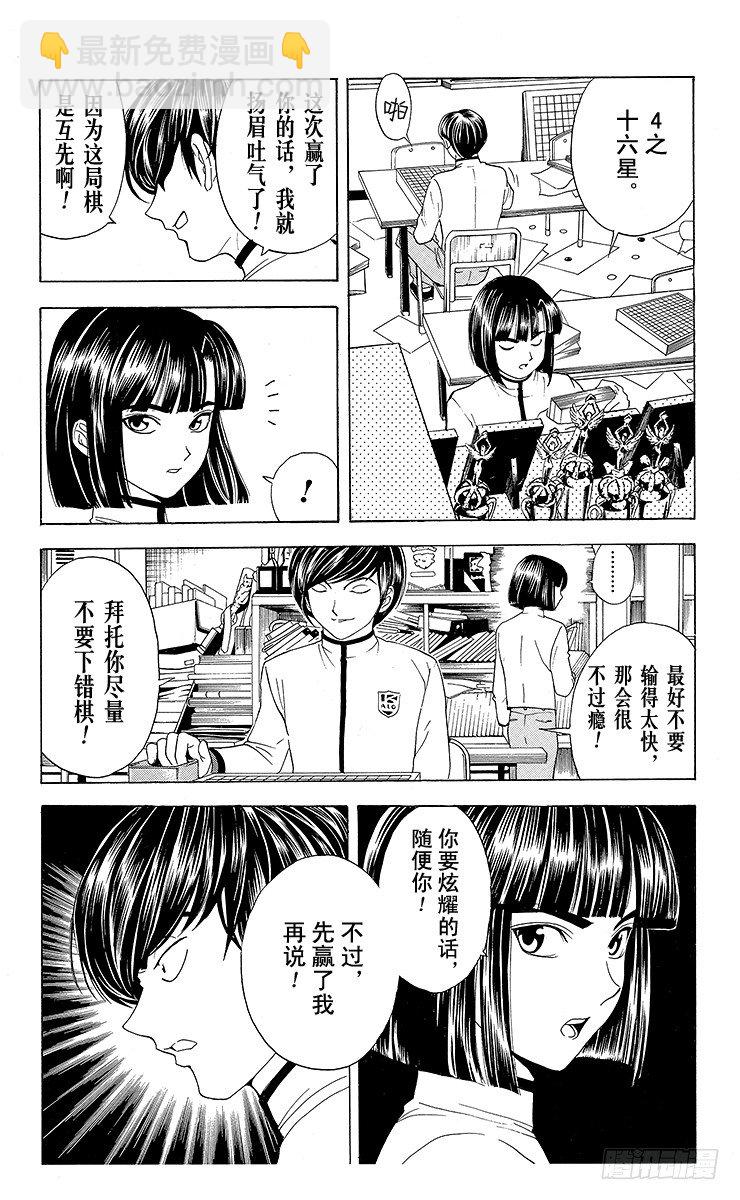 第17局 滚出围棋部！-第17话