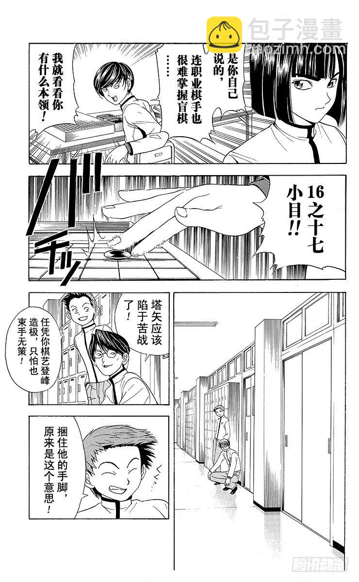 第17局 滚出围棋部！-第17话