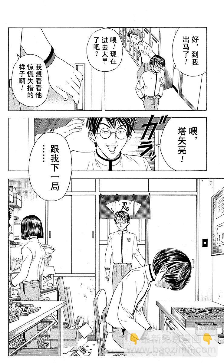 第17局 滚出围棋部！-第17话