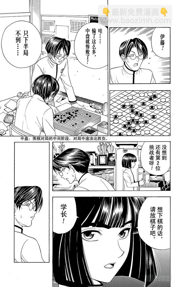 第17局 滚出围棋部！-第17话