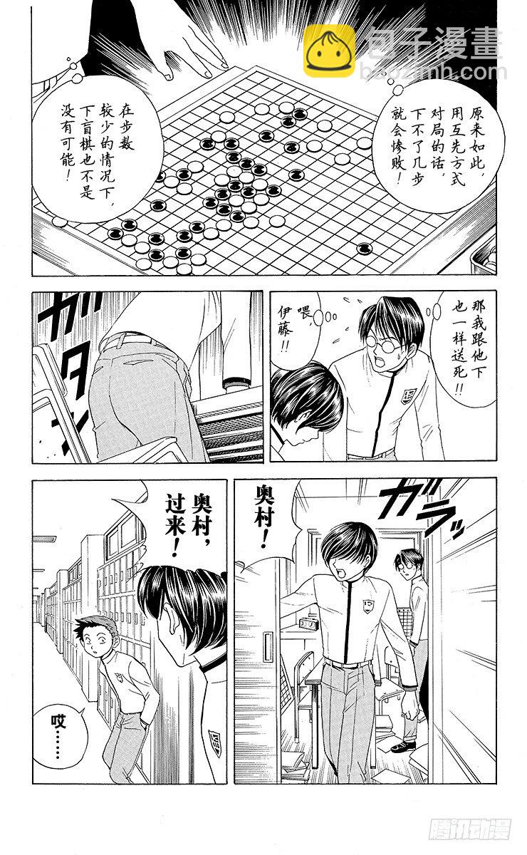 第17局 滚出围棋部！-第17话