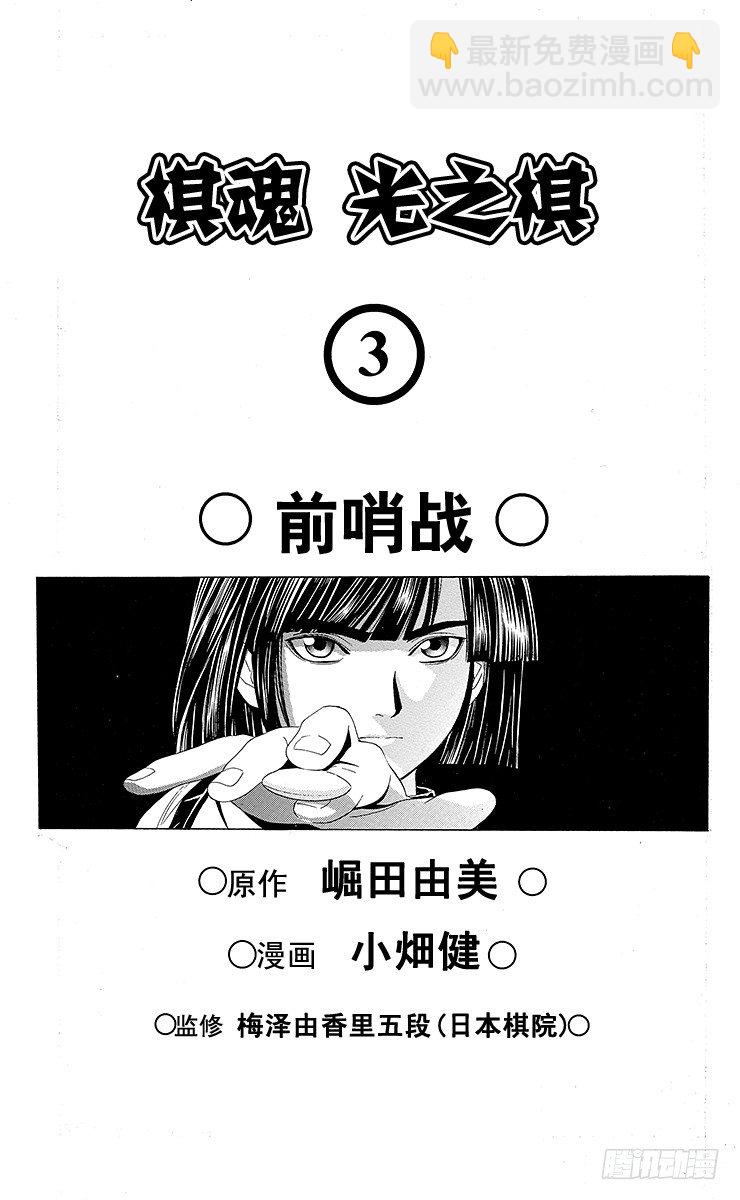 第17局 滚出围棋部！-第17话