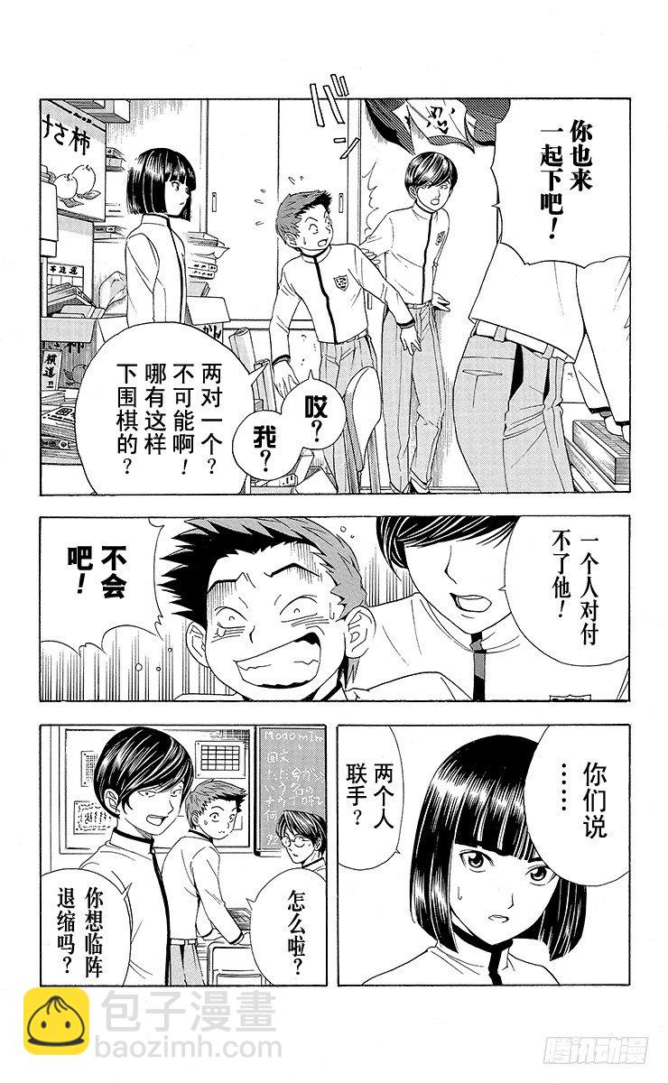 第17局 滚出围棋部！-第17话