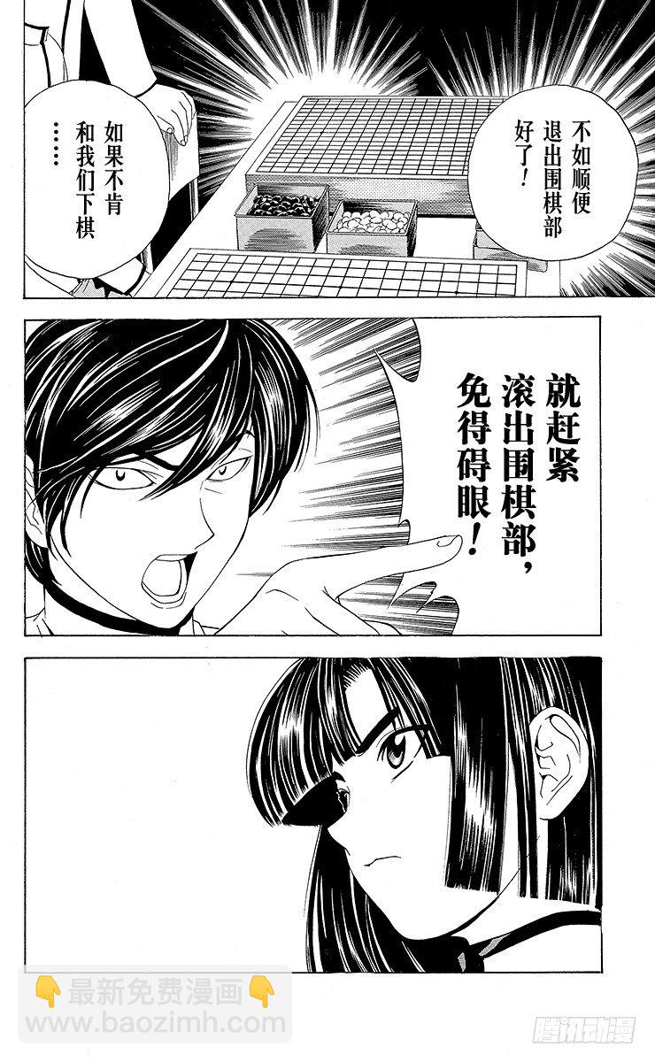 第17局 滚出围棋部！-第17话