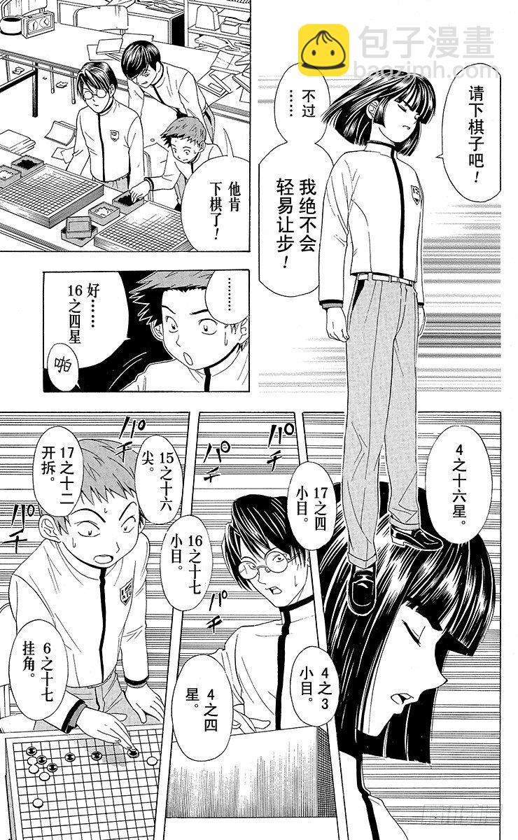 第17局 滚出围棋部！-第17话