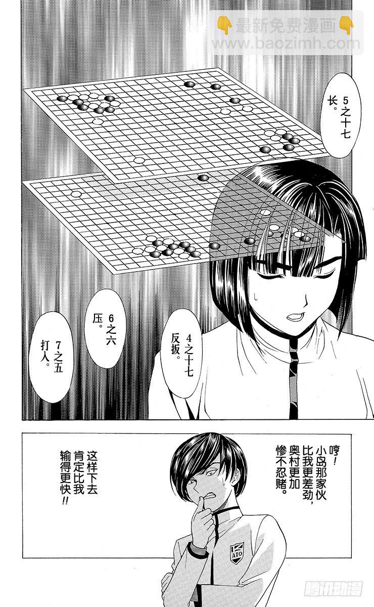 第17局 滚出围棋部！-第17话