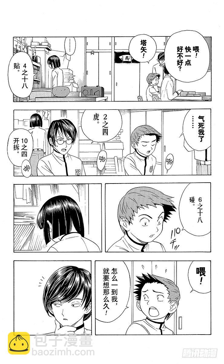 第17局 滚出围棋部！-第17话