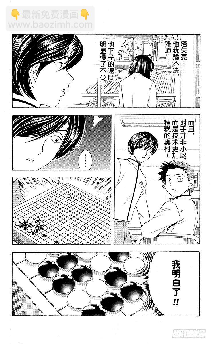 第17局 滚出围棋部！-第17话