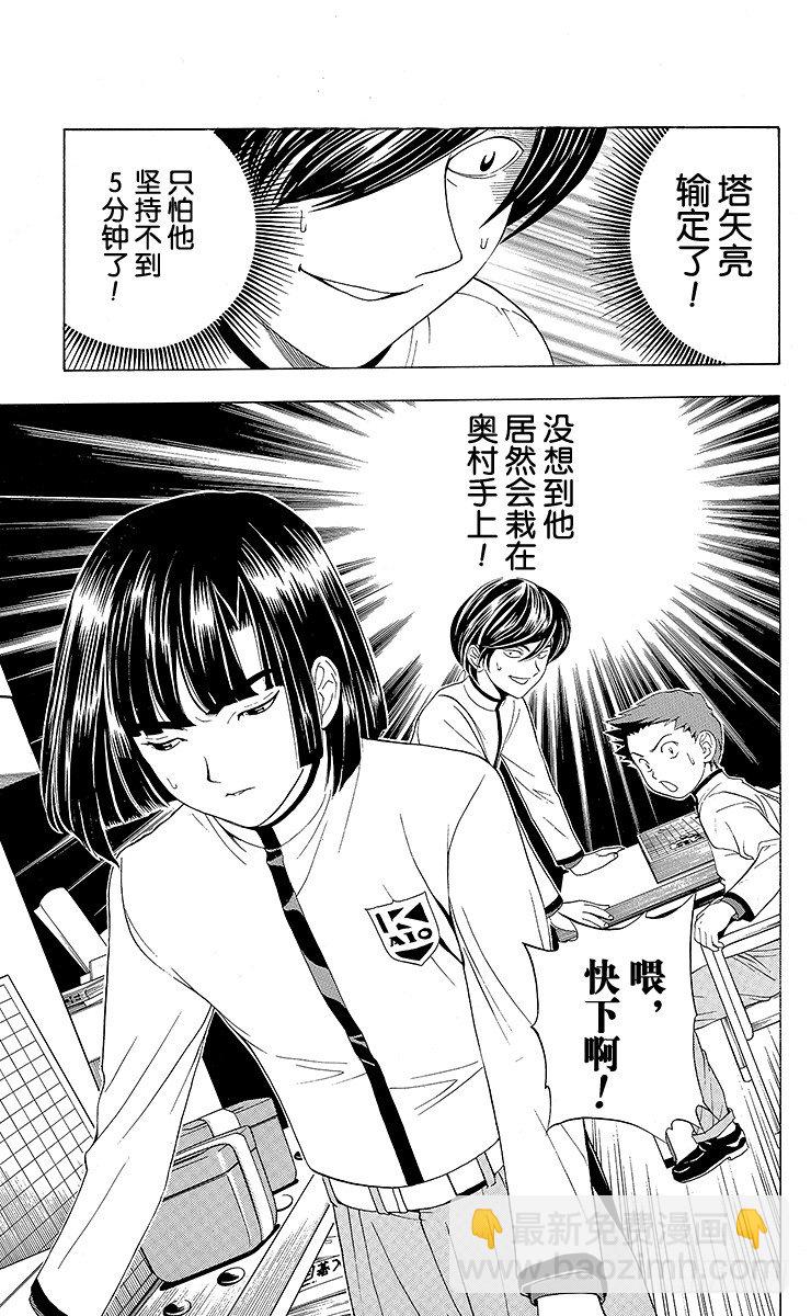 第17局 滚出围棋部！-第17话