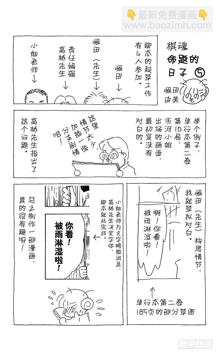 第17局 滚出围棋部！-第17话
