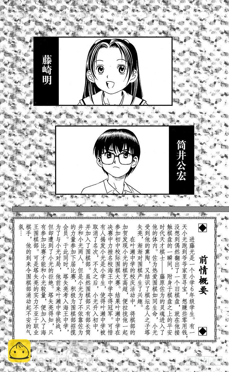 第17局 滚出围棋部！-第17话