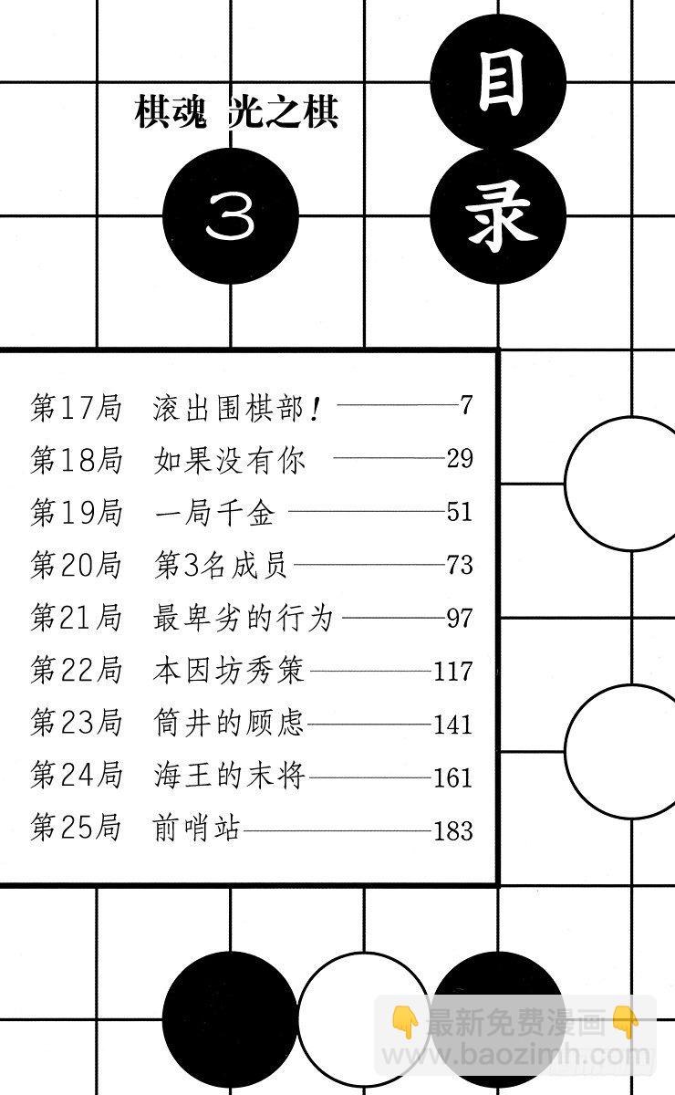 第17局 滚出围棋部！-第17话