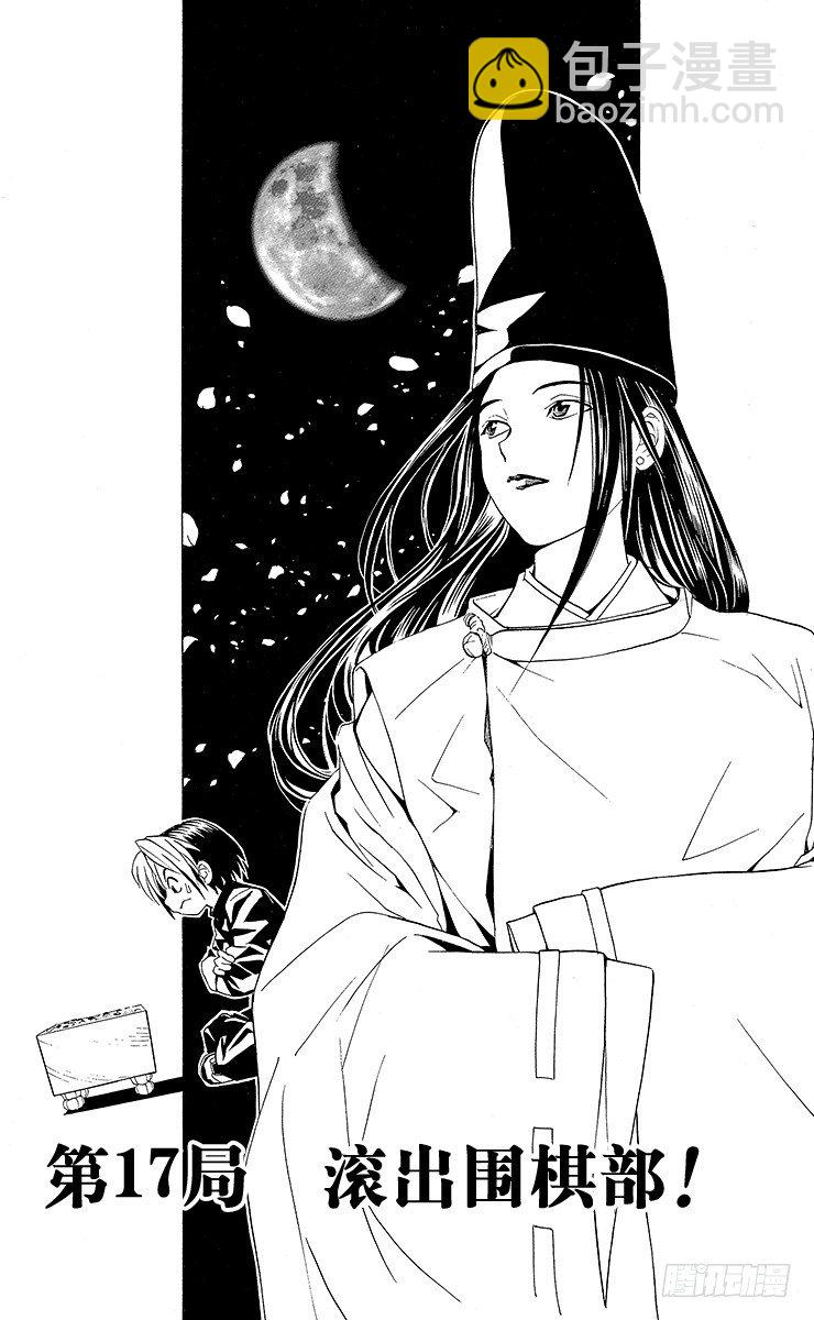 第17局 滚出围棋部！-第17话