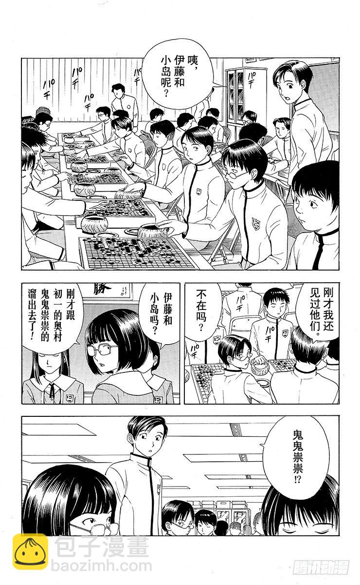 第17局 滚出围棋部！-第17话