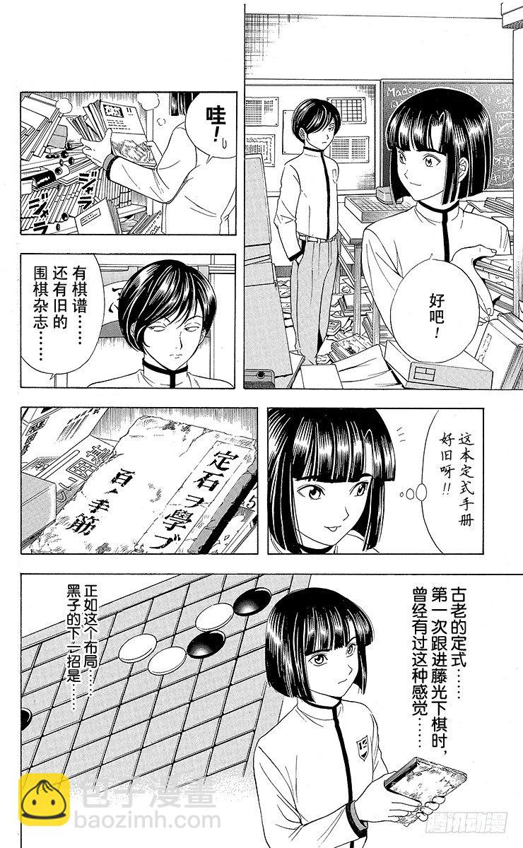 第17局 滚出围棋部！-第17话