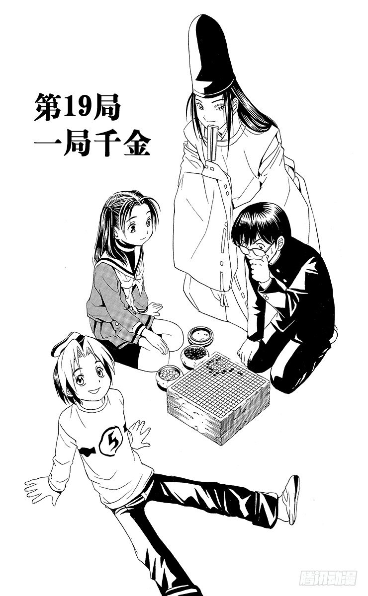 第19局 一局千金-第19话