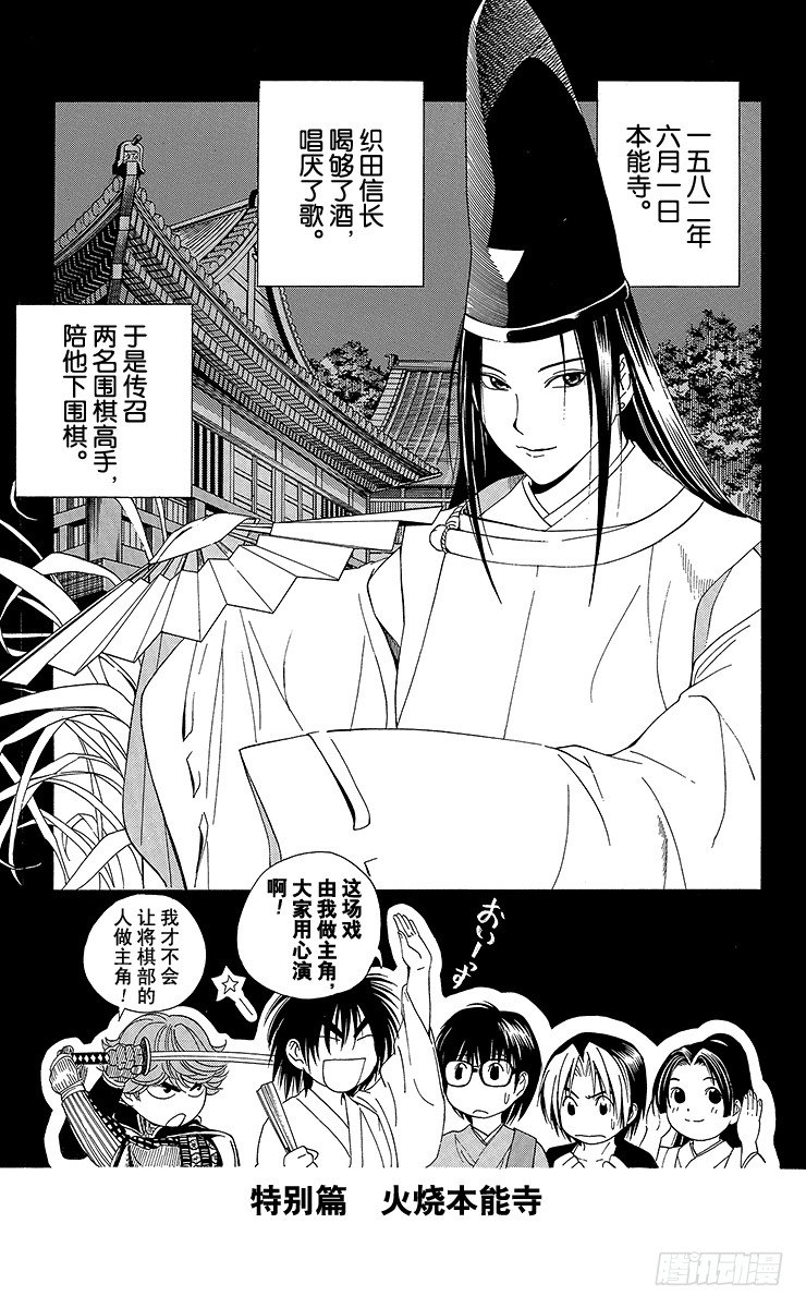 特别篇1 火烧本能寺-第81话