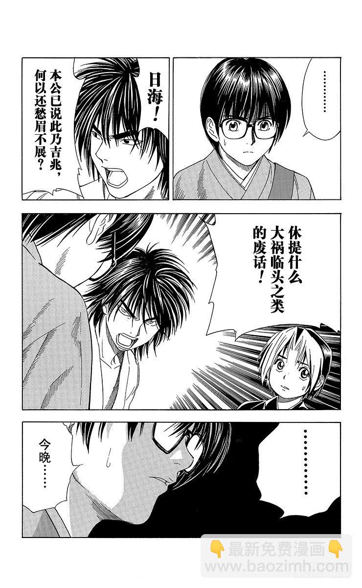 特别篇1 火烧本能寺-第81话