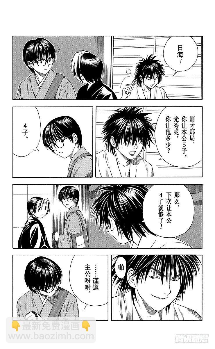 特别篇1 火烧本能寺-第81话