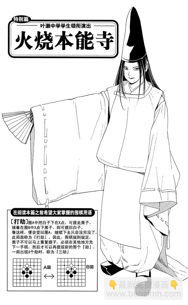 特别篇1 火烧本能寺-第81话