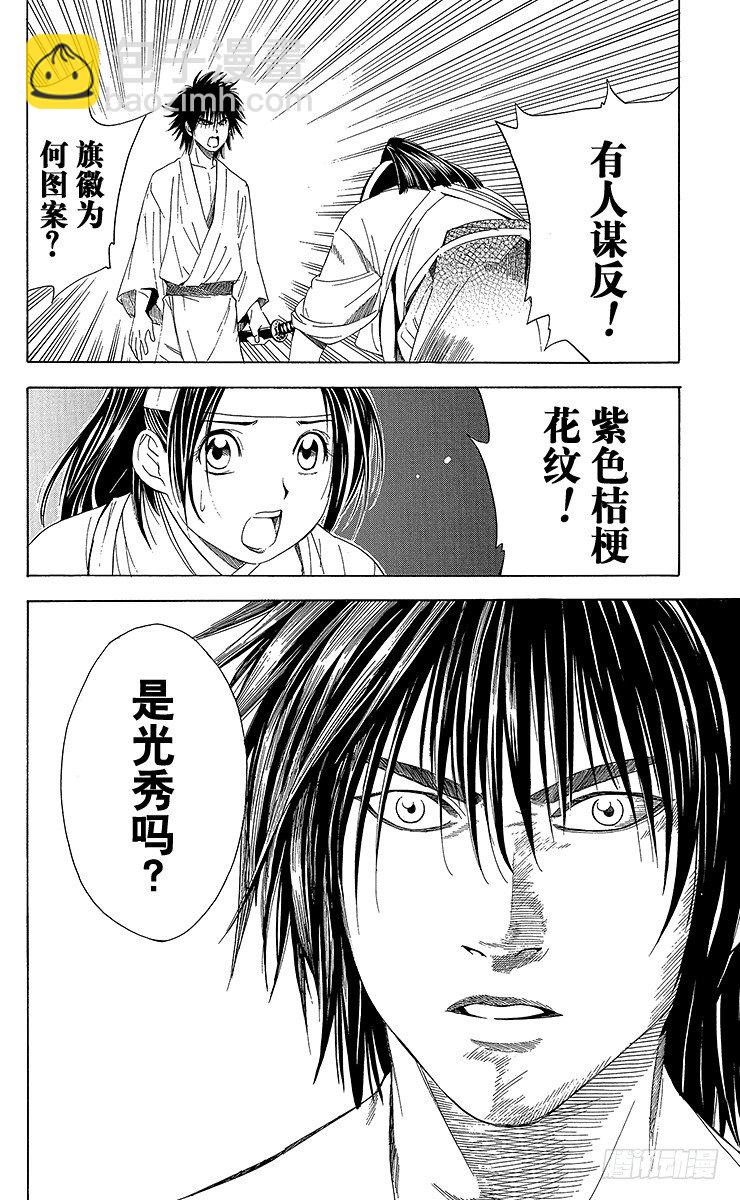 特别篇1 火烧本能寺-第81话