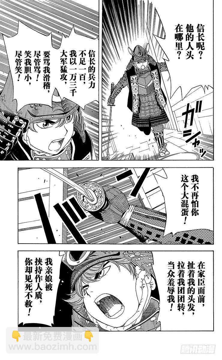 特别篇1 火烧本能寺-第81话