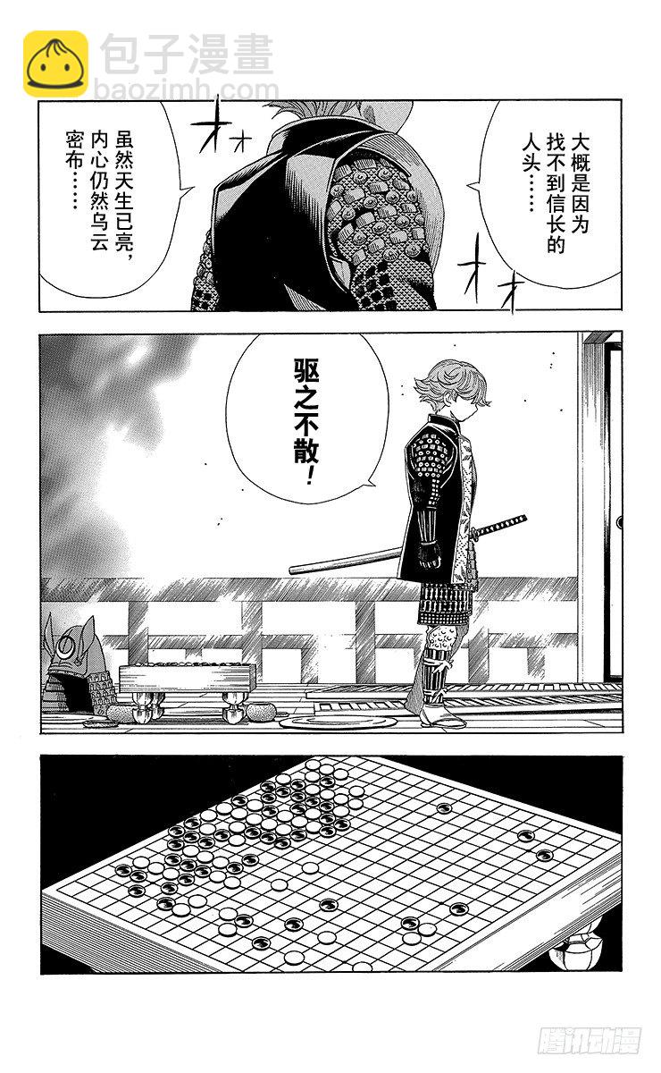特别篇1 火烧本能寺-第81话