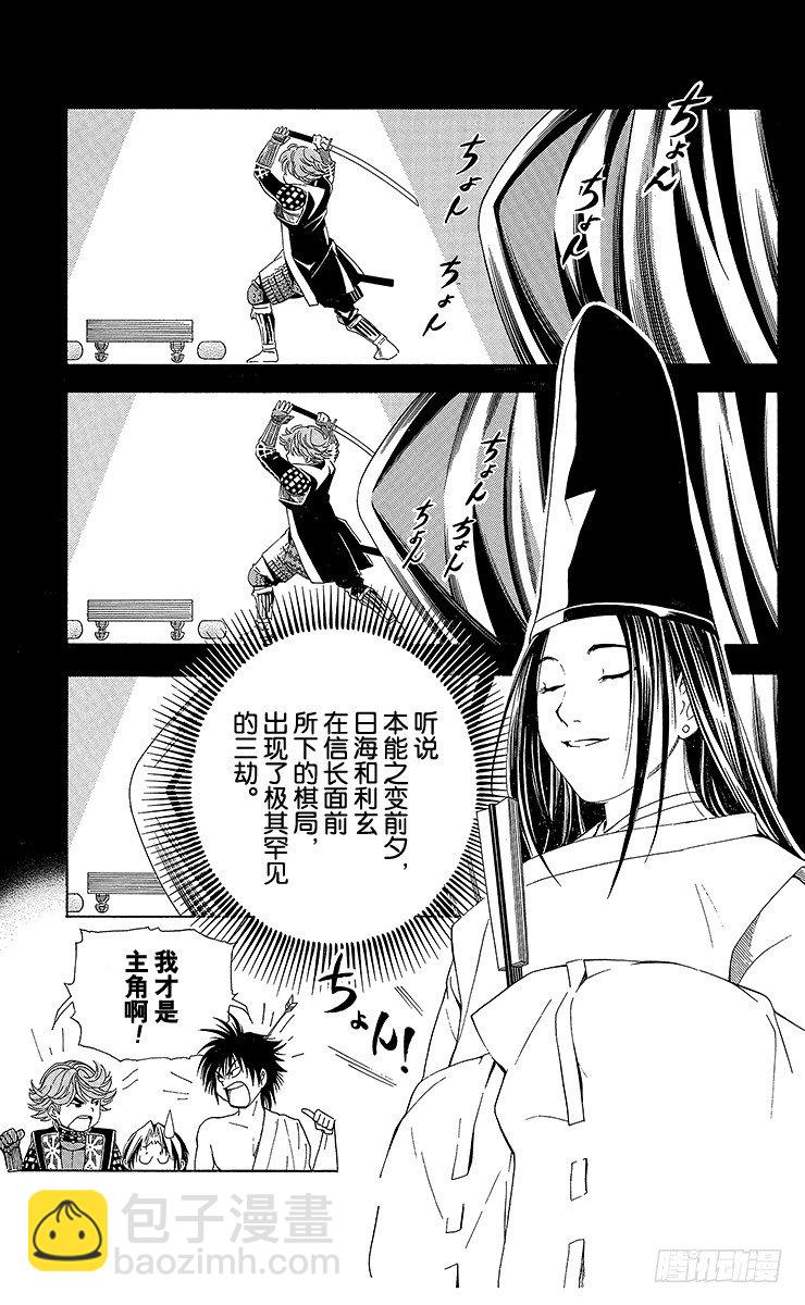 特别篇1 火烧本能寺-第81话
