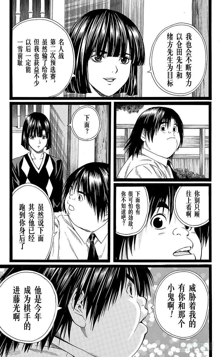 特别篇3 请客啊和谷！-第83话