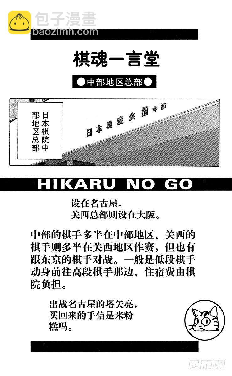 特别篇3 请客啊和谷！-第83话