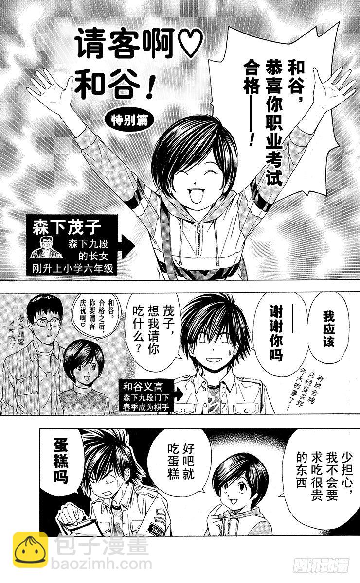 特别篇3 请客啊和谷！-第83话