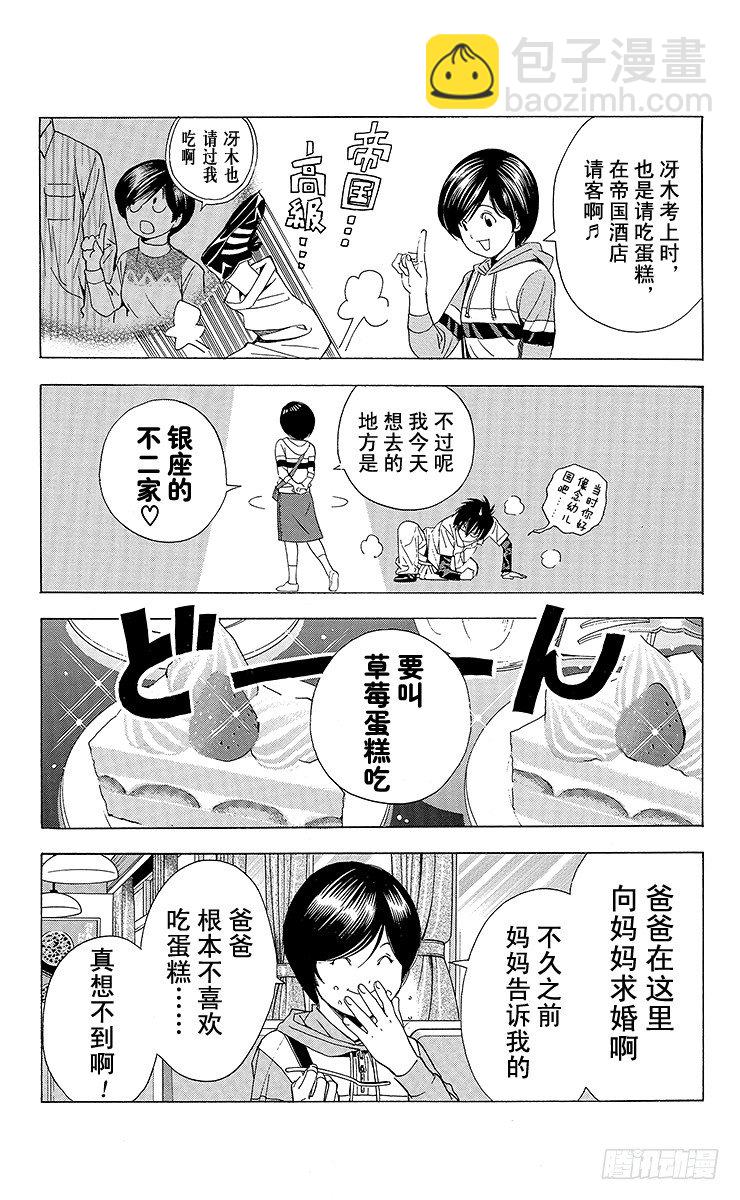 特别篇3 请客啊和谷！-第83话