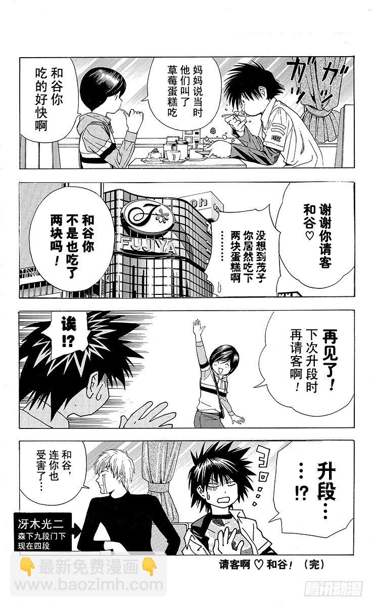 特别篇3 请客啊和谷！-第83话