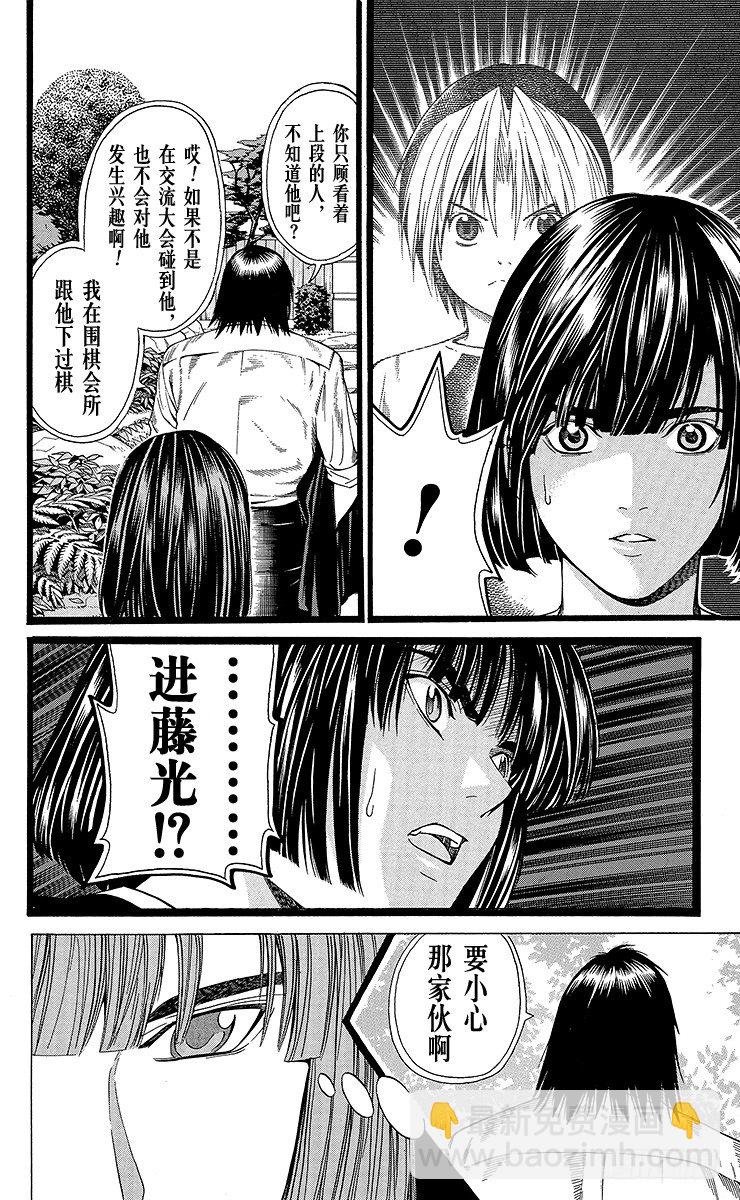 特别篇3 请客啊和谷！-第83话