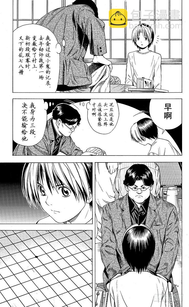 特别篇3 请客啊和谷！-第83话
