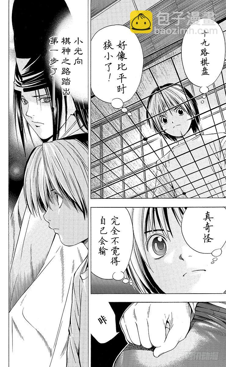 特别篇3 请客啊和谷！-第83话