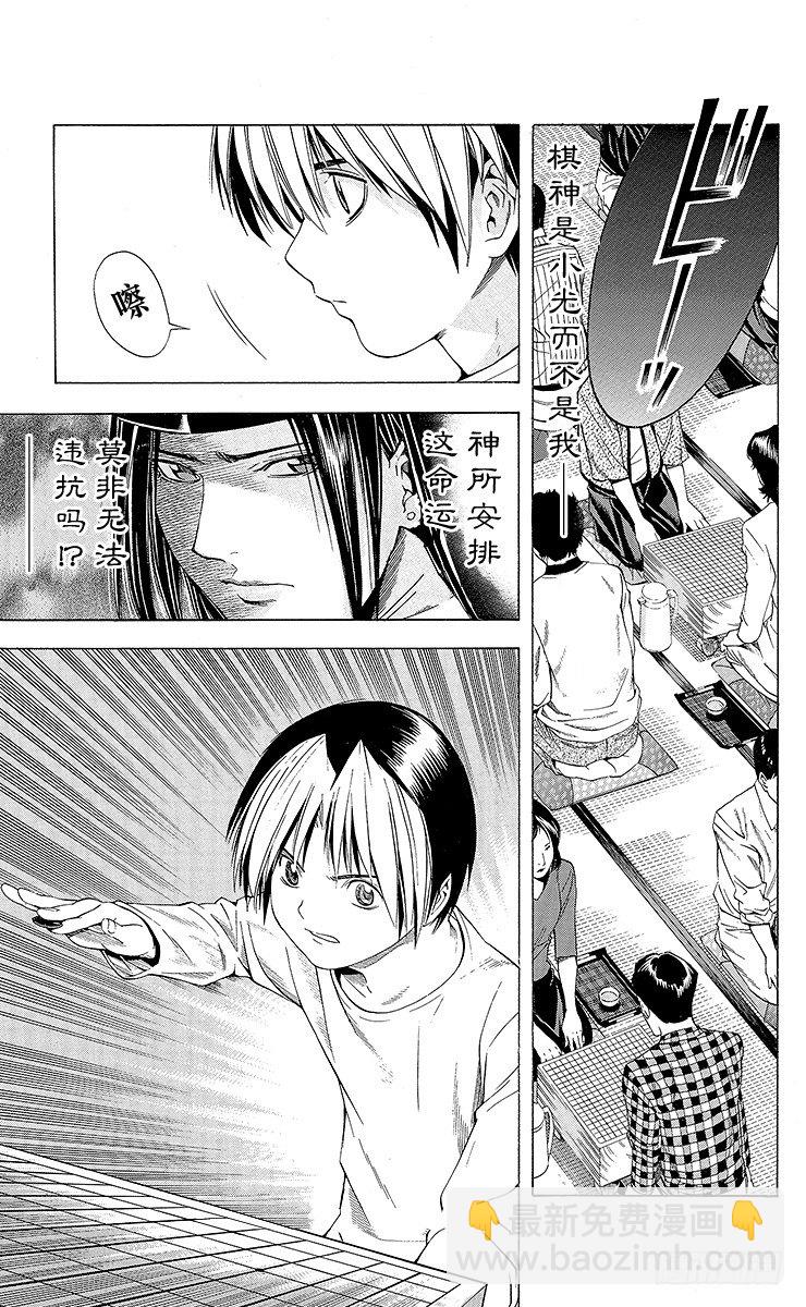 特别篇3 请客啊和谷！-第83话