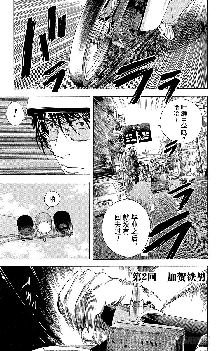 角色外传2 加贺铁男-第85话