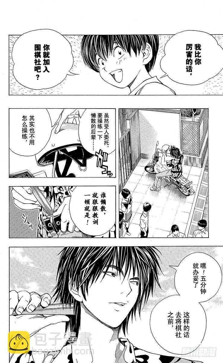 角色外传2 加贺铁男-第85话