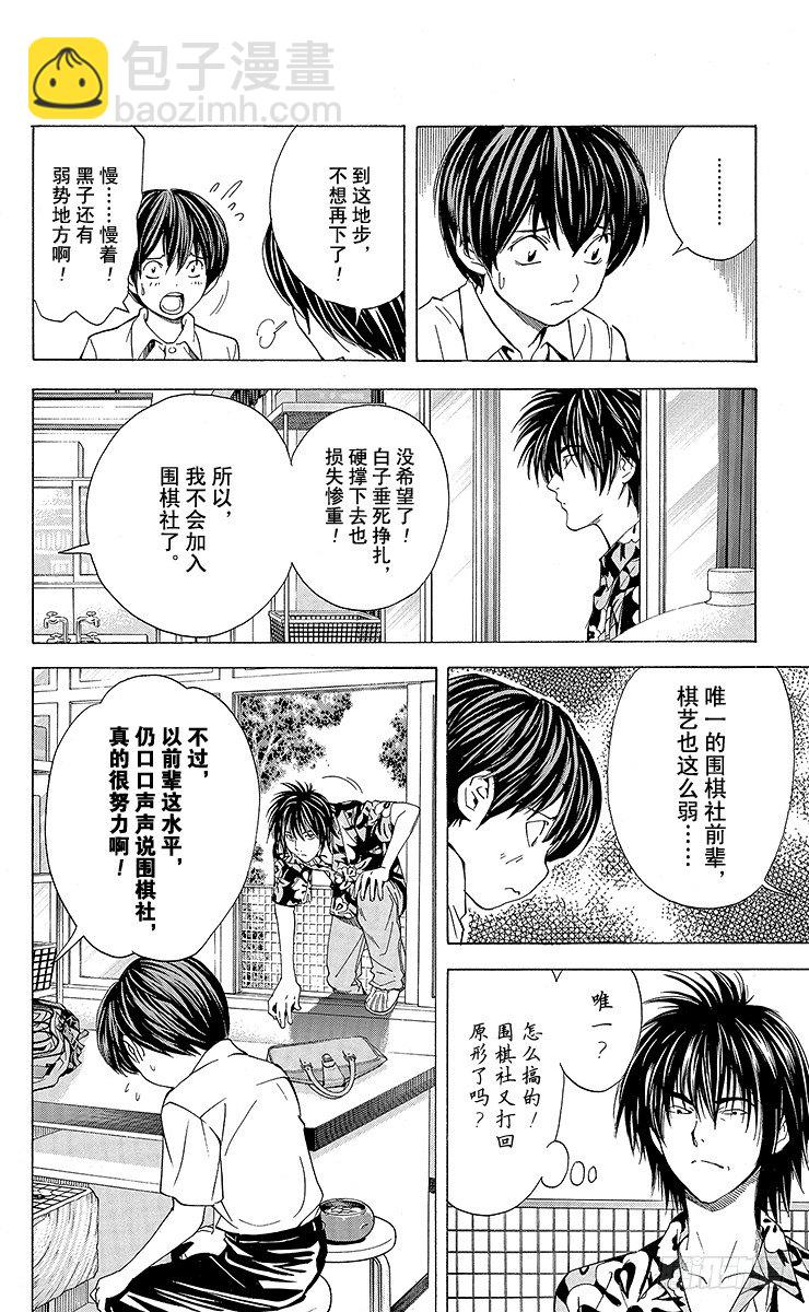 角色外传2 加贺铁男-第85话