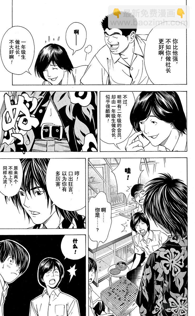 角色外传2 加贺铁男-第85话