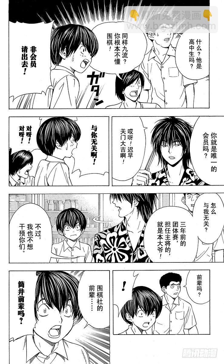 角色外传2 加贺铁男-第85话