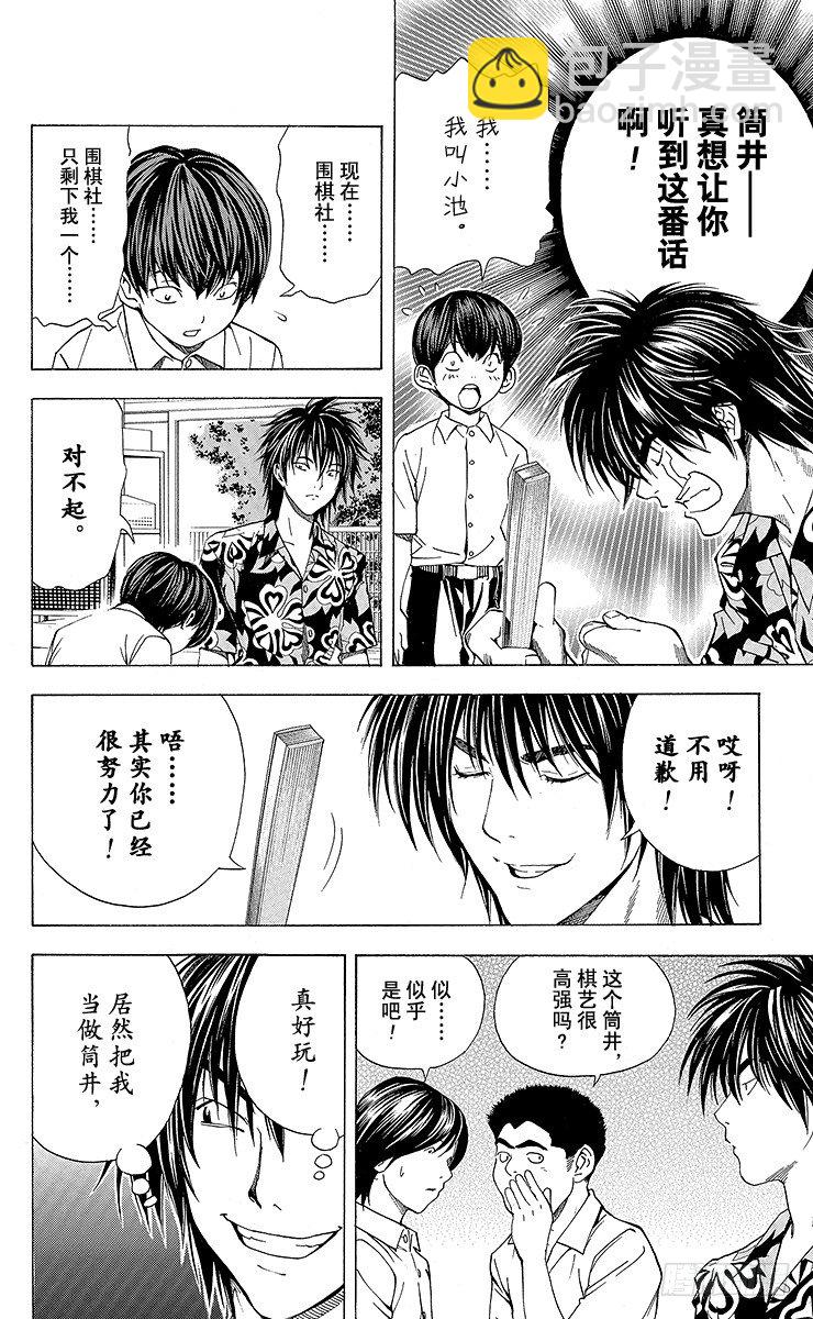 角色外传2 加贺铁男-第85话