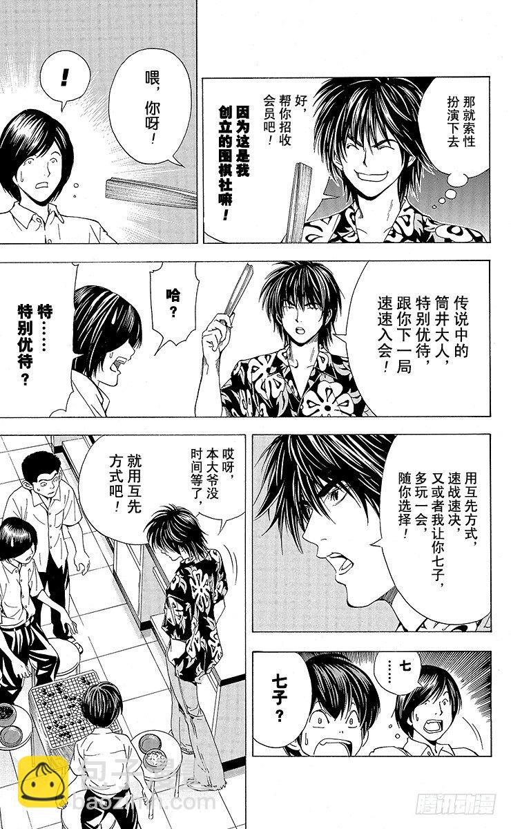 角色外传2 加贺铁男-第85话