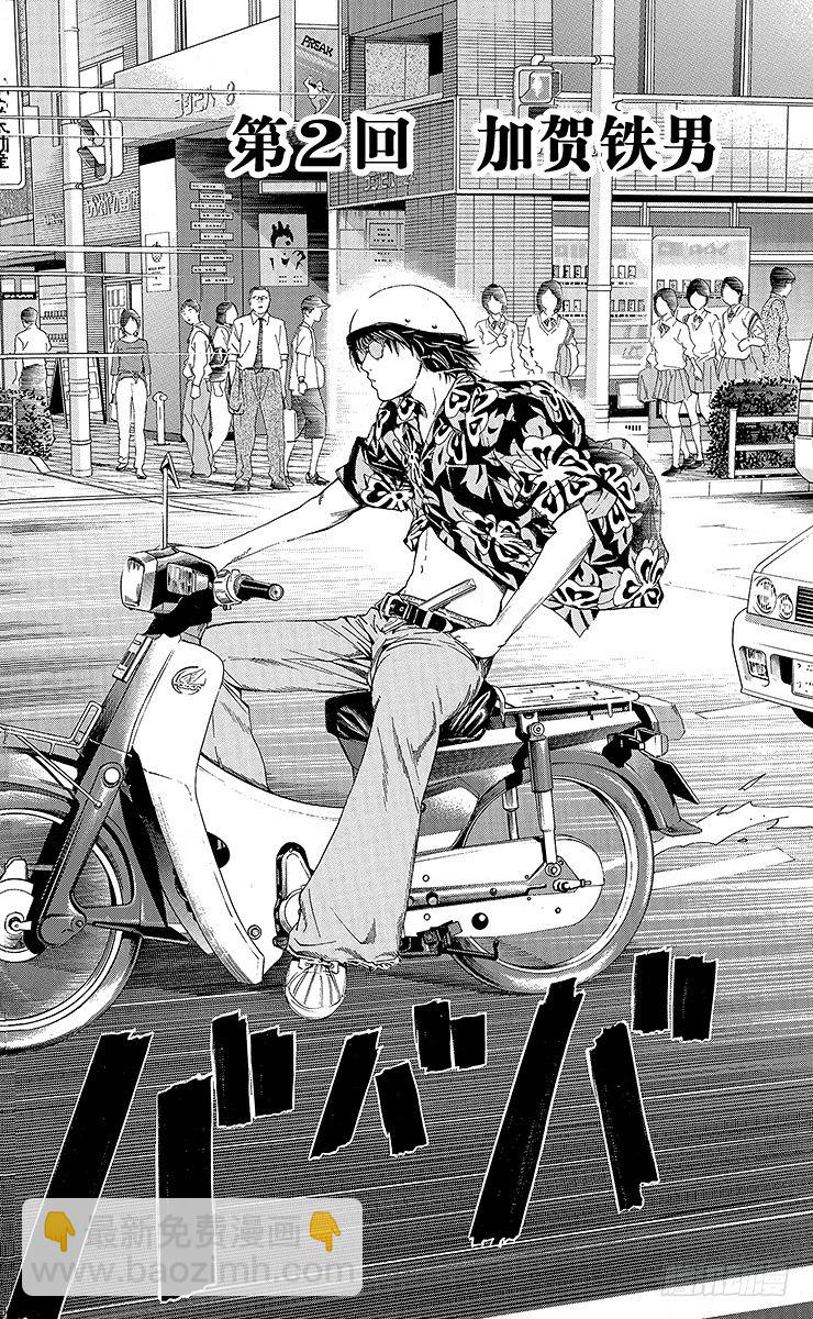 角色外传2 加贺铁男-第85话