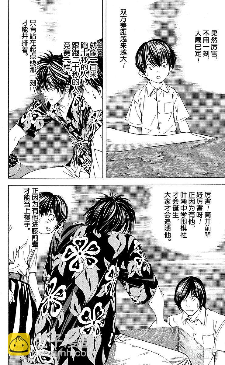 角色外传2 加贺铁男-第85话