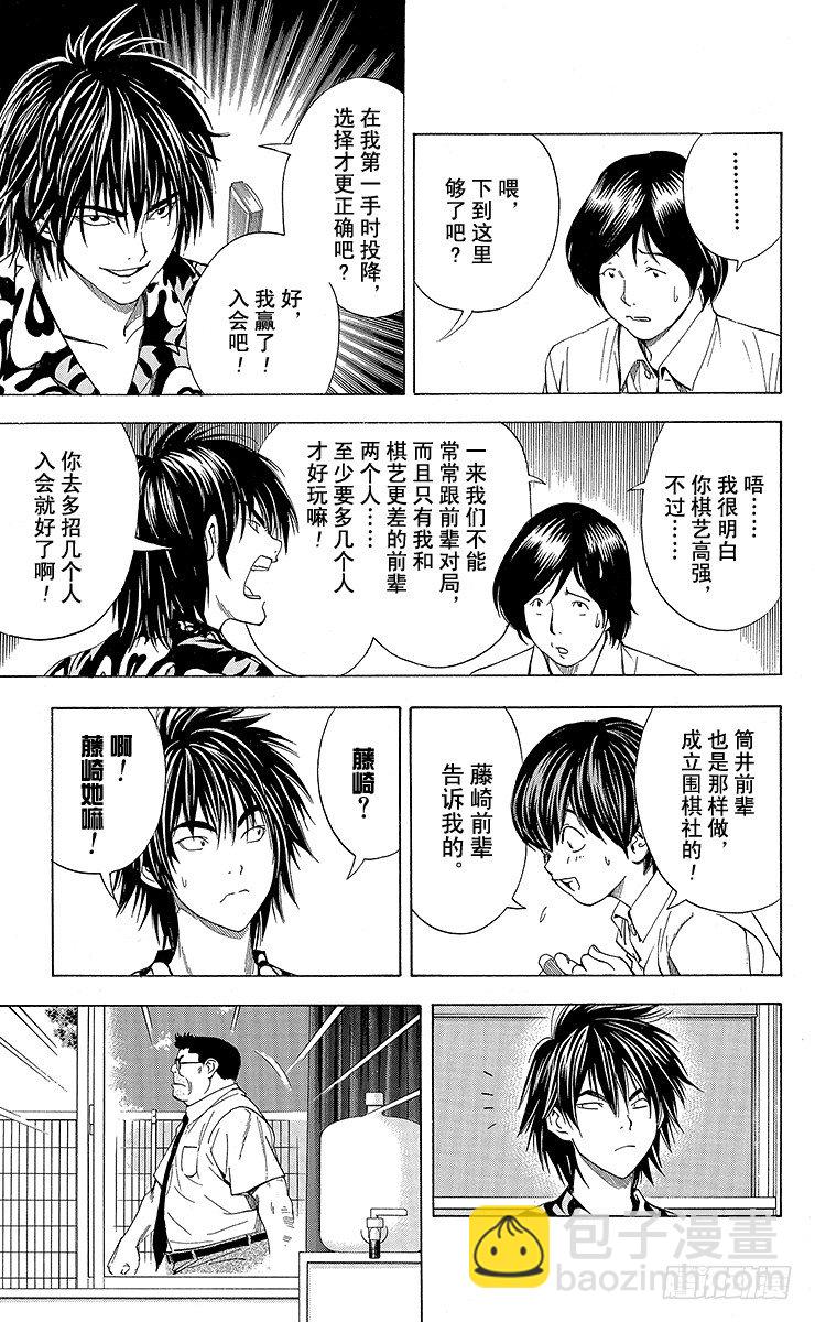 角色外传2 加贺铁男-第85话