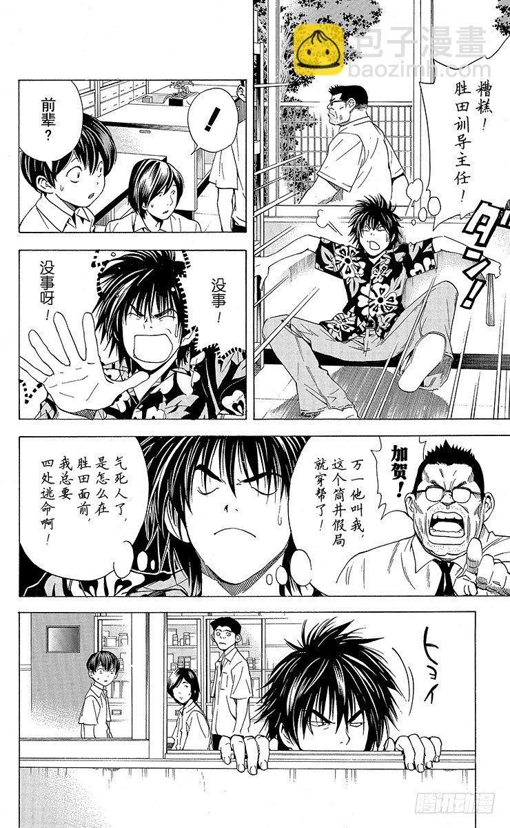 角色外传2 加贺铁男-第85话