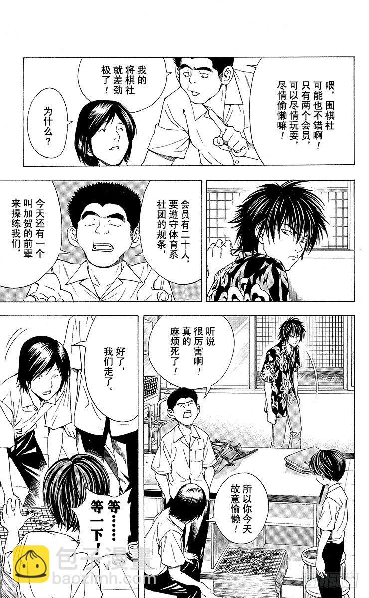 角色外传2 加贺铁男-第85话
