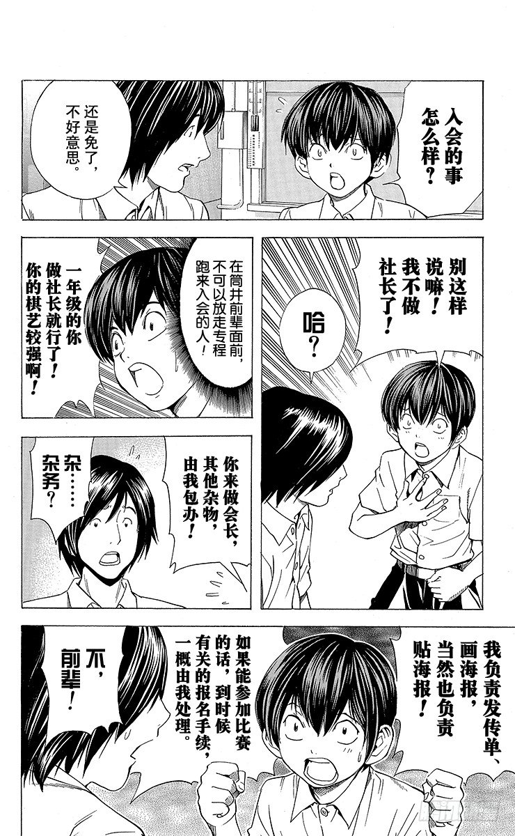 角色外传2 加贺铁男-第85话